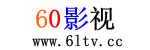 60影视